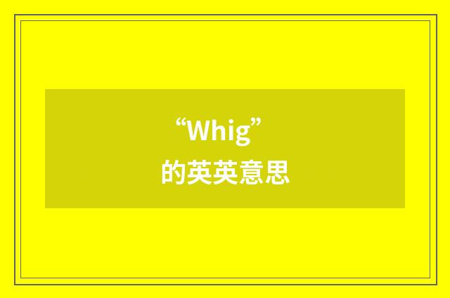 “Whig”的英英意思