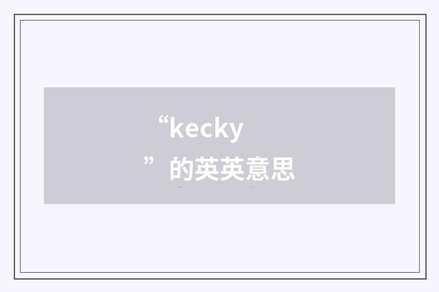 “kecky”的英英意思