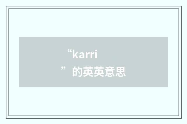 “karri”的英英意思