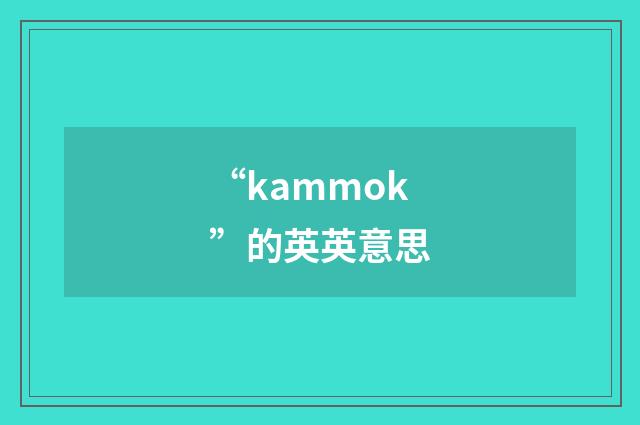 “kammok”的英英意思