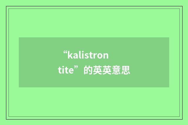 “kalistrontite”的英英意思