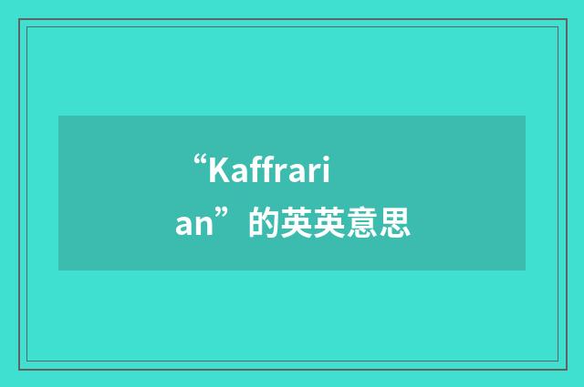 “Kaffrarian”的英英意思