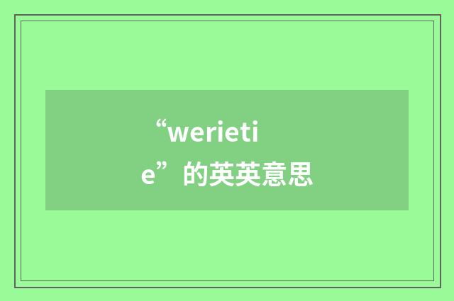 “werietie”的英英意思