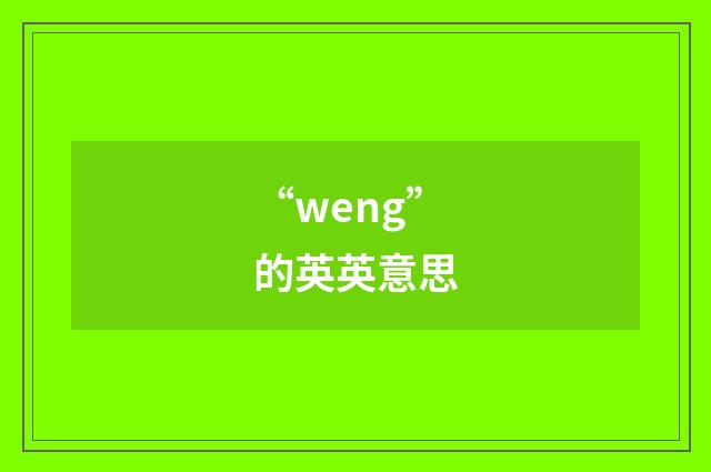 “weng”的英英意思