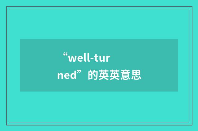 “well-turned”的英英意思