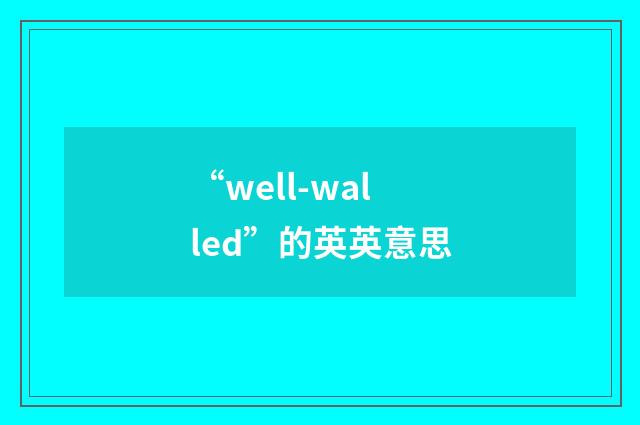 “well-walled”的英英意思