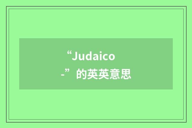 “Judaico-”的英英意思