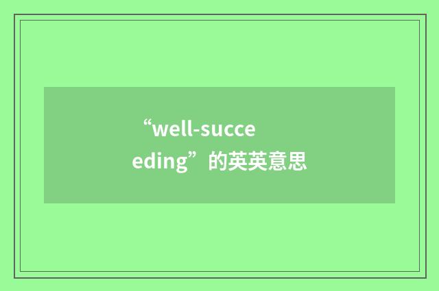 “well-succeeding”的英英意思