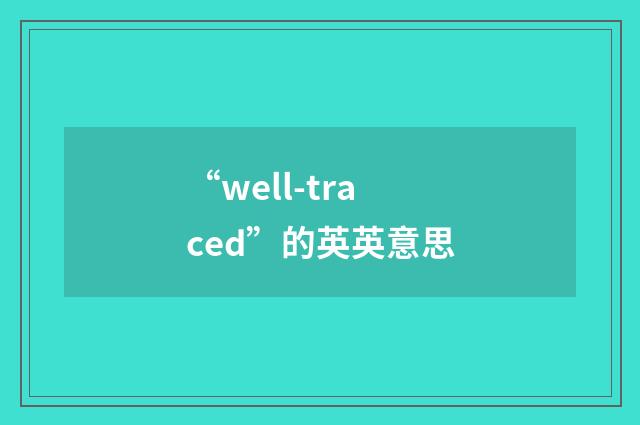 “well-traced”的英英意思