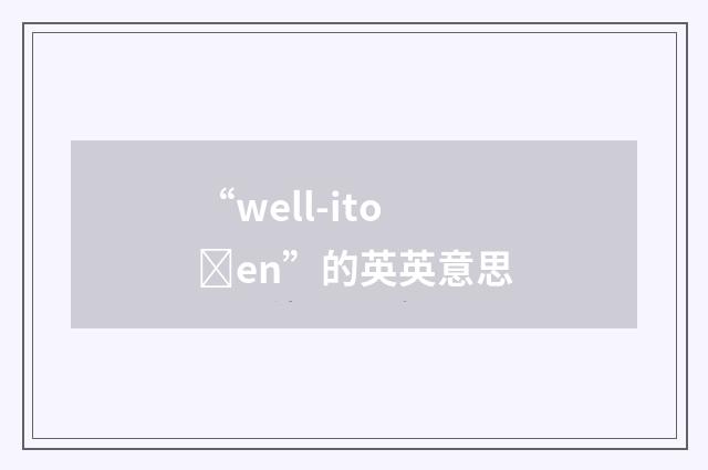 “well-itoȝen”的英英意思