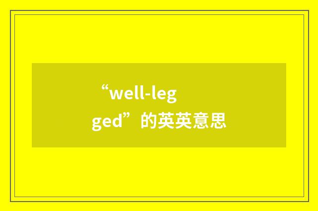 “well-legged”的英英意思