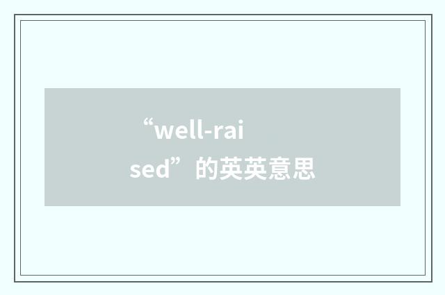 “well-raised”的英英意思