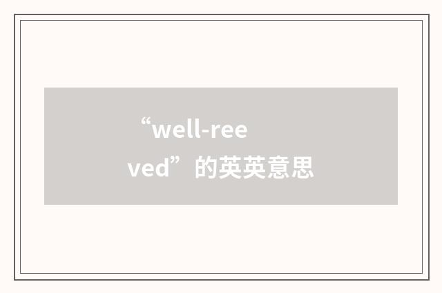 “well-reeved”的英英意思