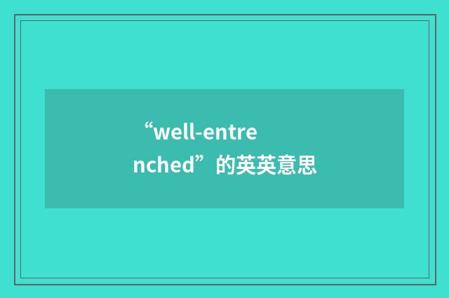 “well-entrenched”的英英意思