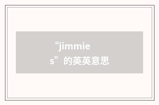“jimmies”的英英意思