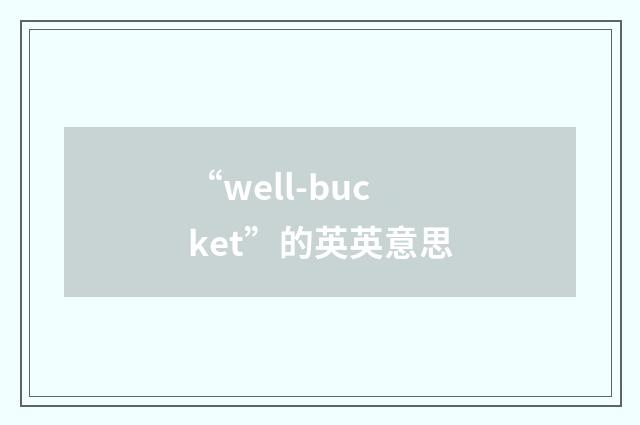 “well-bucket”的英英意思