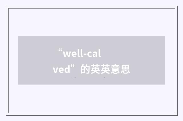 “well-calved”的英英意思