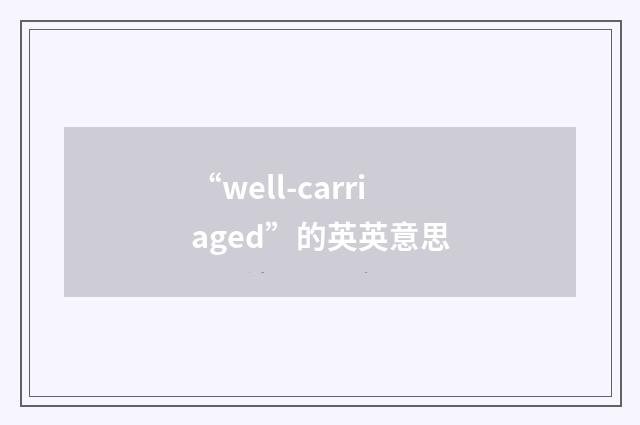 “well-carriaged”的英英意思