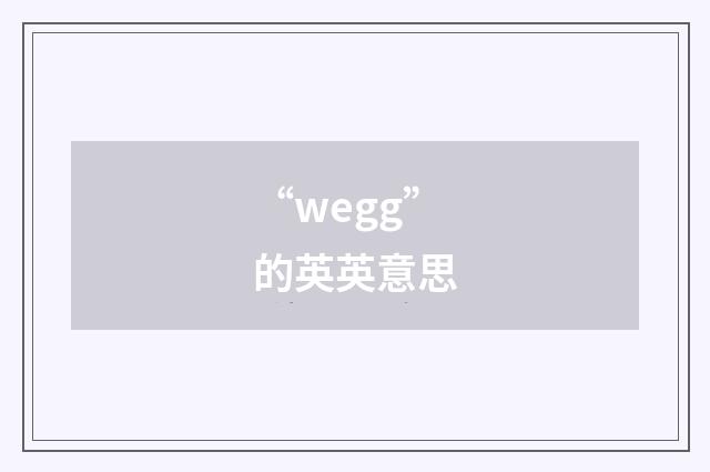 “wegg”的英英意思