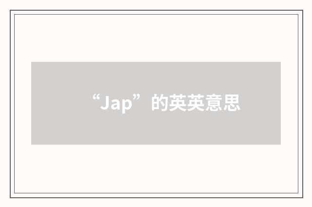 “Jap”的英英意思