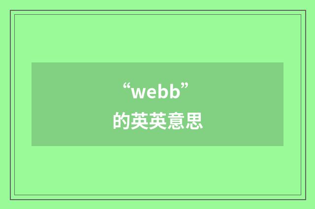 “webb”的英英意思