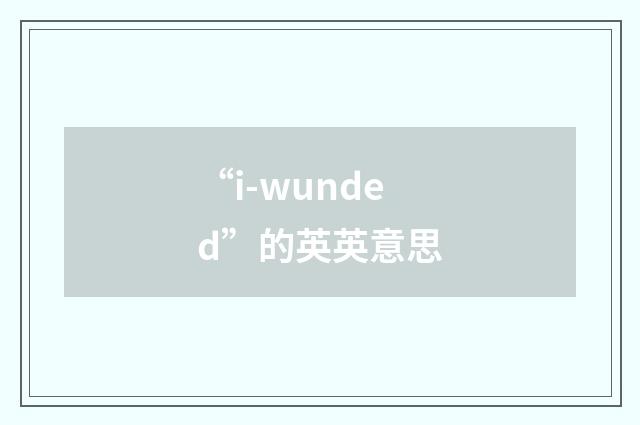 “i-wunded”的英英意思