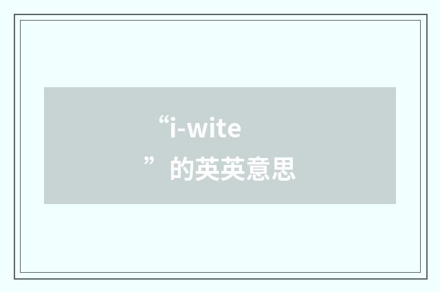 “i-wite”的英英意思