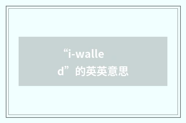 “i-walled”的英英意思
