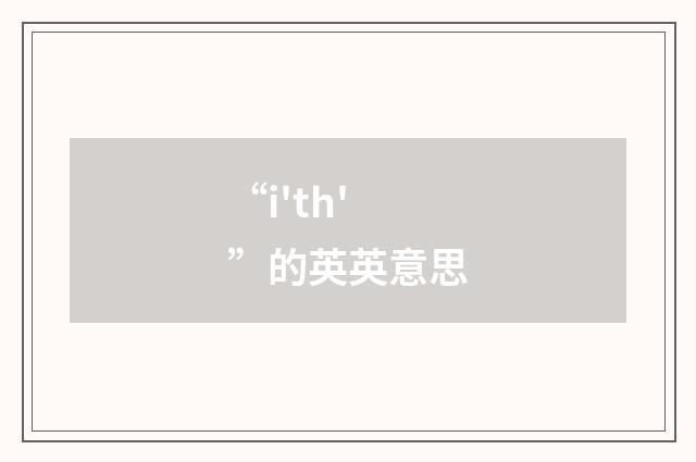 “i'th'”的英英意思