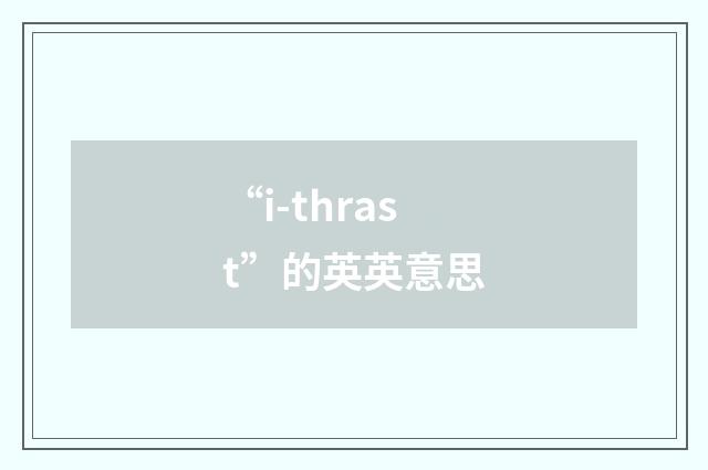 “i-thrast”的英英意思