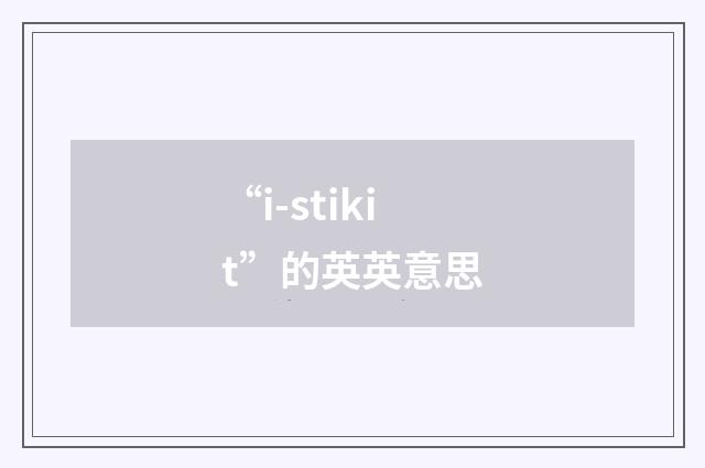 “i-stikit”的英英意思