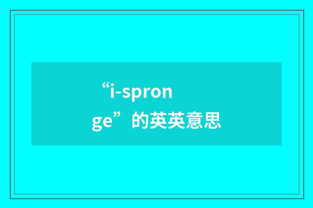“i-spronge”的英英意思