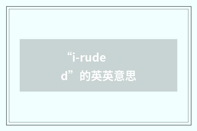 “i-ruded”的英英意思