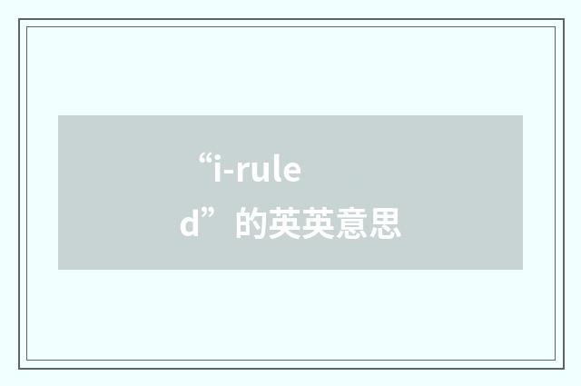 “i-ruled”的英英意思