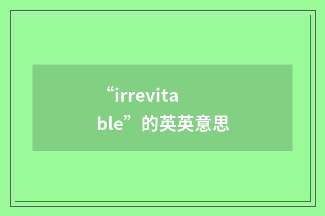 “irrevitable”的英英意思