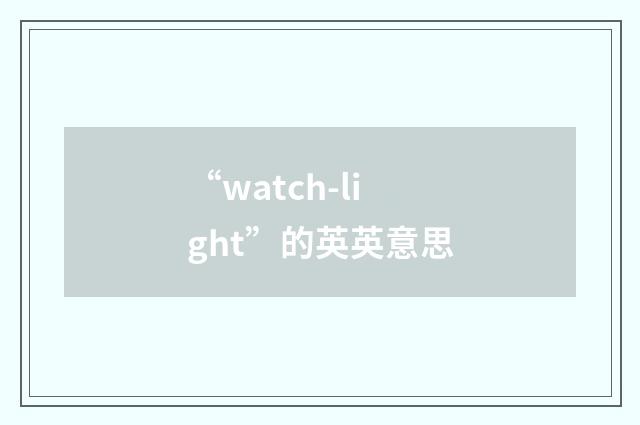 “watch-light”的英英意思