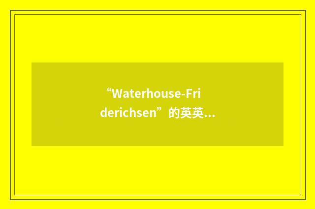 “Waterhouse-Friderichsen”的英英意思