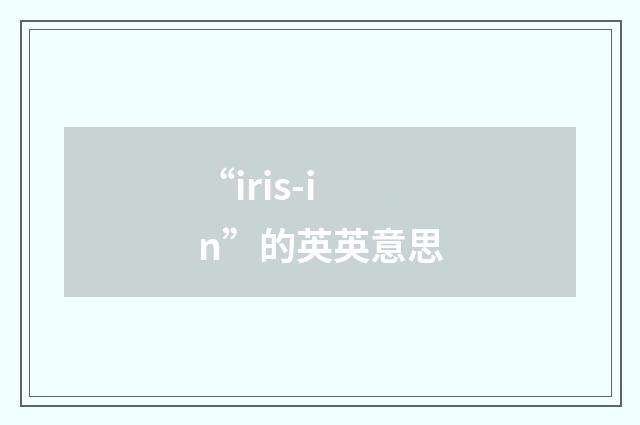 “iris-in”的英英意思