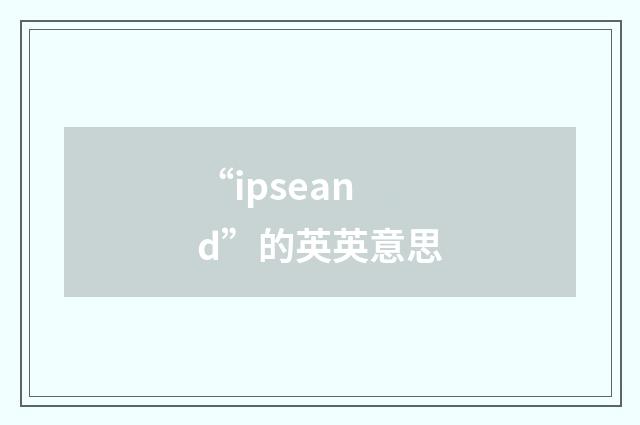 “ipseand”的英英意思