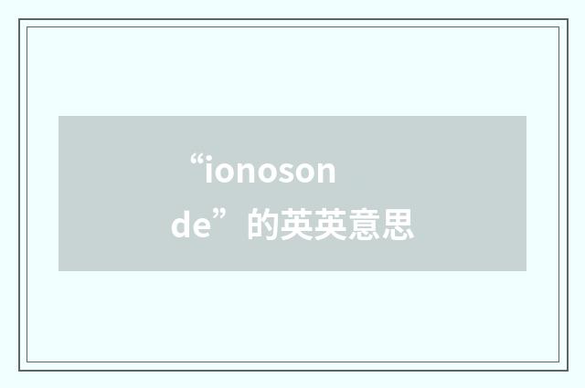 “ionosonde”的英英意思