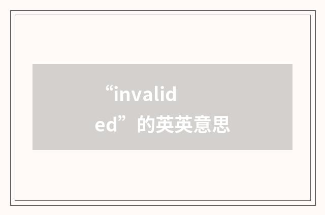 “invalided”的英英意思