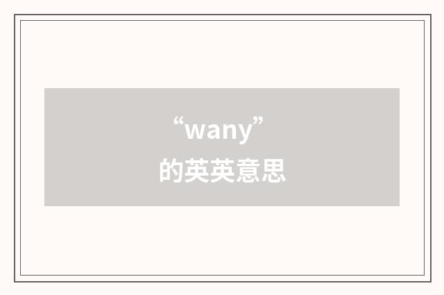 “wany”的英英意思