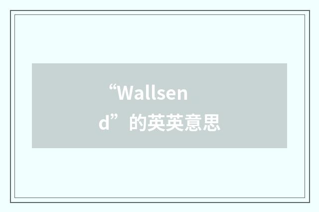 “Wallsend”的英英意思