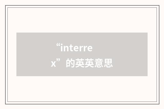 “interrex”的英英意思