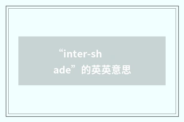 “inter-shade”的英英意思