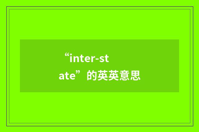 “inter-state”的英英意思
