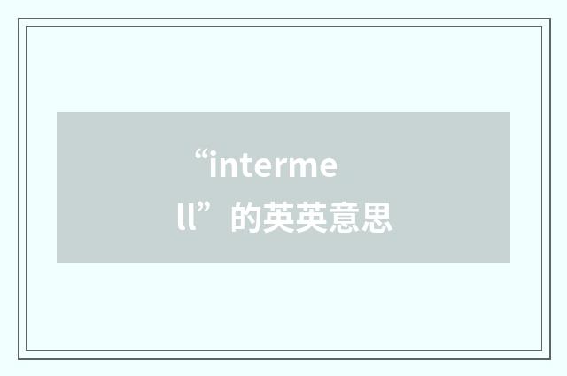 “intermell”的英英意思