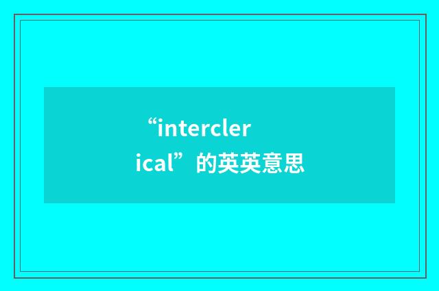 “interclerical”的英英意思