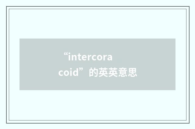“intercoracoid”的英英意思