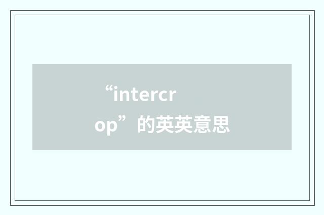 “intercrop”的英英意思